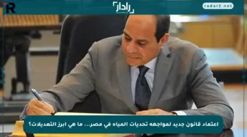 اعتماد قانون جديد لمواجهة تحديات المياه في مصر… ما هي أبرز التعديلات؟